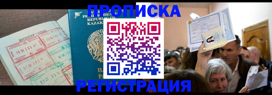 прописка штамп в Осе