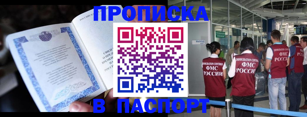 временная регистрация поиск в Осе