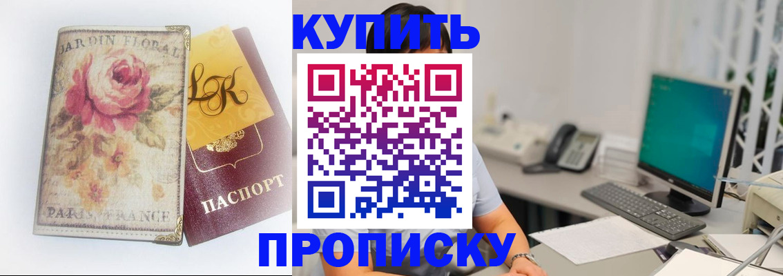 временная регистрация для всех в Осе